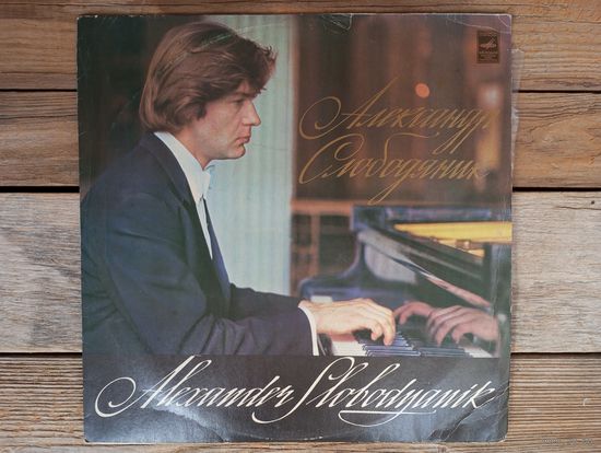 Александр Слободяник (ф-но) - Ф. Лист - АЗГ