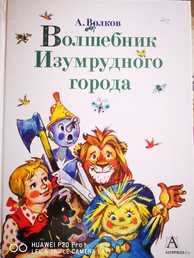 Волшебник изумрудного города. Все книг. Классические иллюстрации Л. Владимирского
