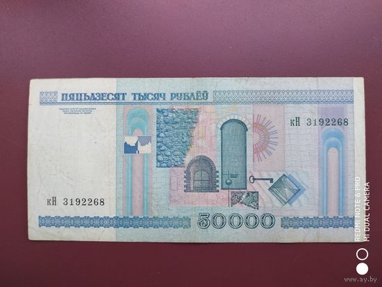 50000 рублей 2000, кН