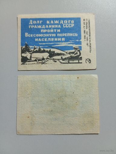 Спичечные этикетки ф.Ревпуть. Перепись населения. 1969 год
