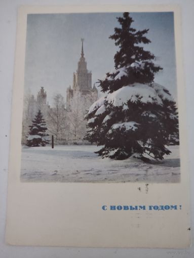 Почтовая карточка "С Новым Годом!" фото А.Богданов, 1970 г.