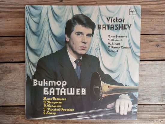 Виктор Баташев (тромбон), Н. Баташева (ф-но), Оркестры, дир. В. Федосеев и Н. Назаров - Л. Бетховен, П. Хиндемит, К. Сероцкий, Ф. Давид, Н. Римский-Корсаков - АЗГ, 1989 г.