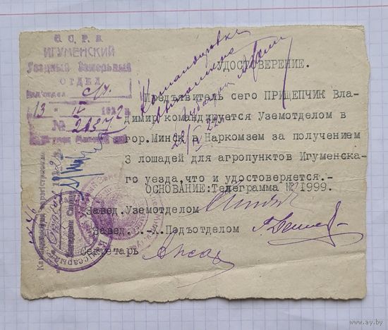 ССРБ 1922 год. УДОСТОВЕРЕНИЕ