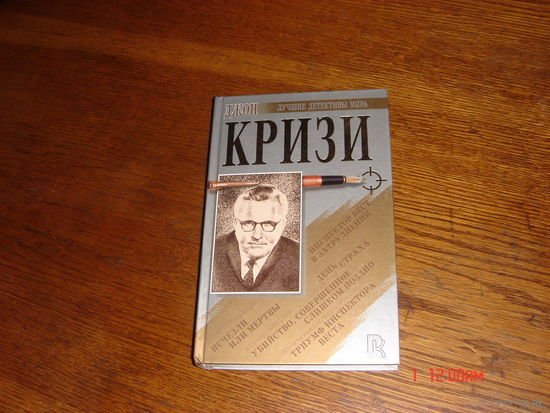 Джон Кризи.Детективы.