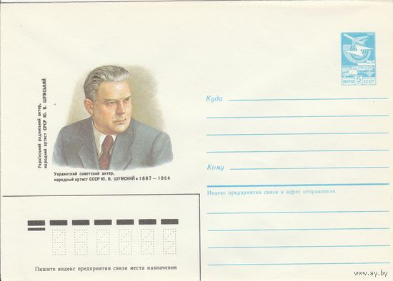 СССР 1987 МХК Шумский (к3)