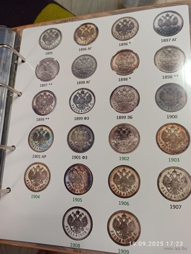 Лист информационный для монет Николая ll 1 рубль 1895 - 1909