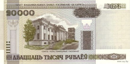 [Куплю дорого] 20000 рублей 2000 года, серия Пн, UNC