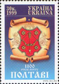 1100 лет Полтаве Украина 1999 год серия из 1 марки
