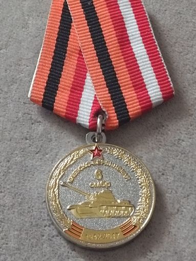 6 ОМБр - 75 лет