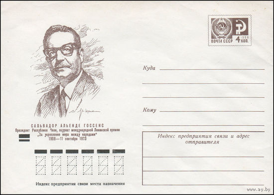 Художественный маркированный конверт СССР N 9316 (28.11.1973) Сальвадор Альенде Госсенс  Президент Республики Чили, лауреат международной Ленинской премии "За укрепление мира между народами"