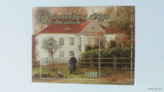 РБ 2013 бл  отдых