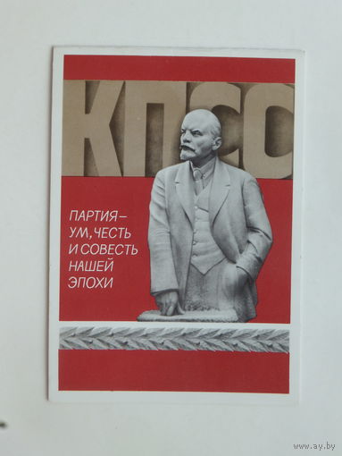 Ленин приглашение Воронин Андреева 1977 10х15 см