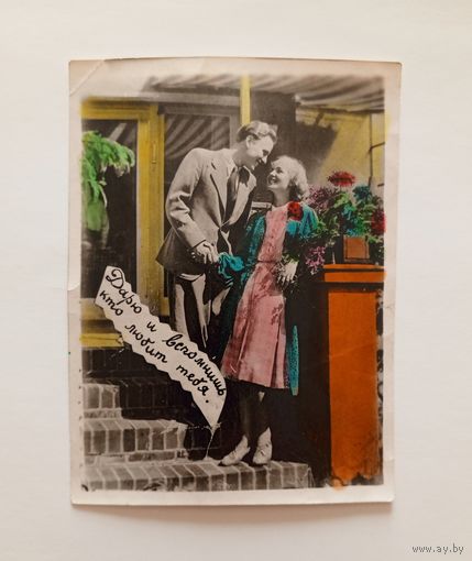 Фотооткрытка 1958 год. Подписанная