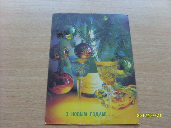 "З Новым годом " фото Костенко 1992 год Беларусь