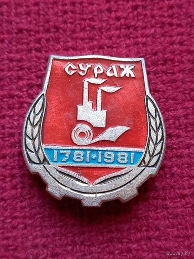 Сураж. 200 лет.