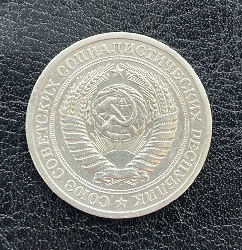 1 рубль 1965 г.