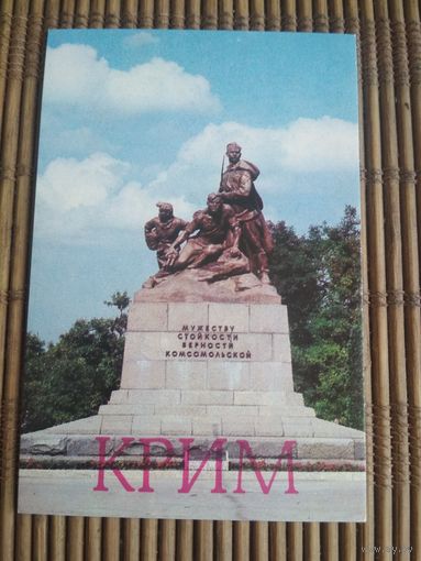 Карманный календарик. Крым .1986 год