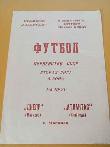 Днепр Могилёв -Атлантас Клайпеда 9.06.1987г.