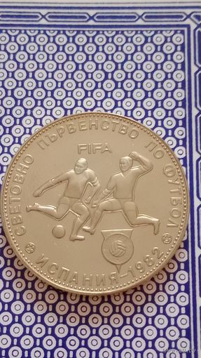 Болгария 5 лева 1980 футбол 82