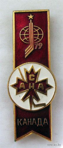 Хоккей. Чемпионат мира 1979 г. Канада.