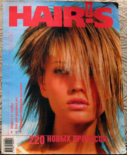 HAIR-S HOW журнал причёсок. май 2002, ноябрь 2002, май 2004,июль-август 2008
