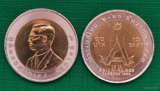 Таиланд 10 бат, 2541 (1998) XIII летние Азиатские игры, Бангкок 1998