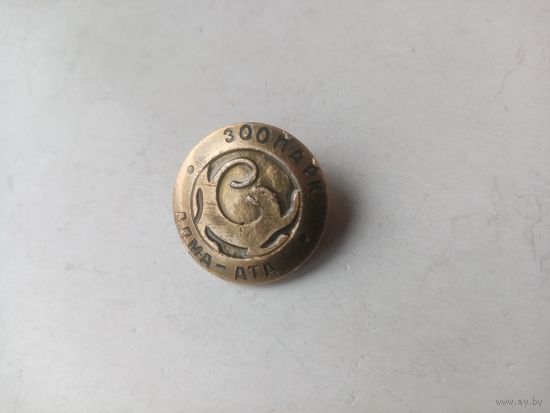 ЗНАЧОК ЗООПАРК АЛМА-АТА