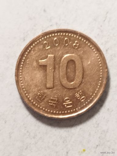 Южная Корея 10 вон 2008