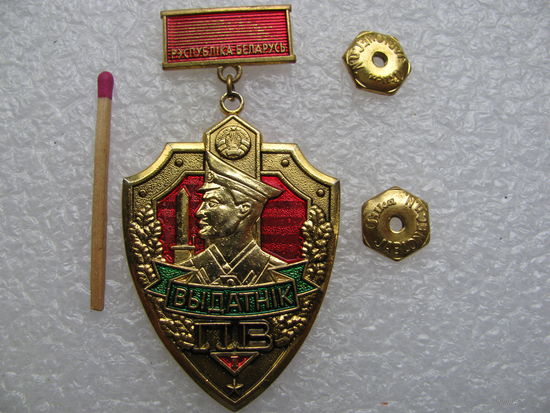Знак. Отличник ПВ Республики Беларусь 1 степень. тяжёлый, две гайки. Чешский вариант