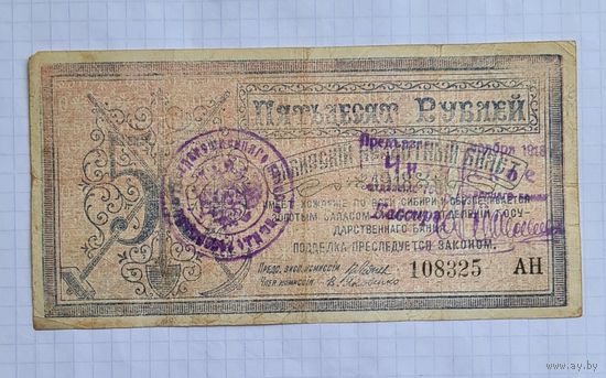 500 рублей 1918 год. Редкая.