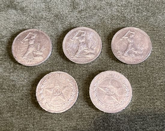 Полтинники 5 шт . Серебро 1921,22,24,25,26гг