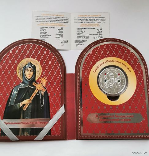 20 рублей 2013 г. Евфросиния Полоцкая . С рубля!