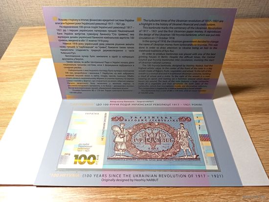 Украина 100 гривен в буклете 2018 год. Коллекционная серия 100 лет украинской революции