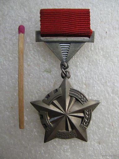 Знак. Передовик интернационального социалистического соревнования. тяжёлый, ММД