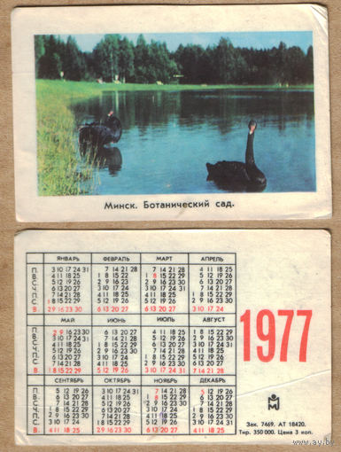 Календарь Минск Ботанический сад 1977