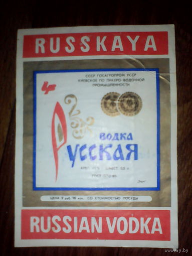 Этикетки от спиртного. УССР. Киев