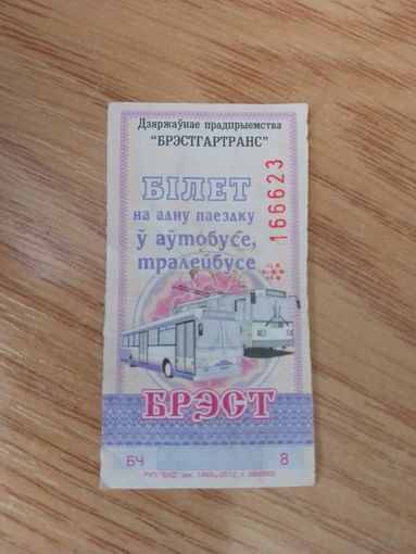 Билет на одну поездку Брест, 2012 г, серия БЧ
