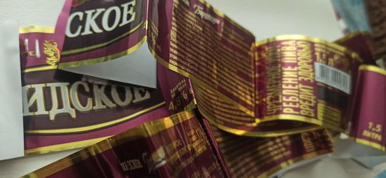 Этикетки от пива Лидское "Бархатное" (л) 1,5 литра опт-10 шт