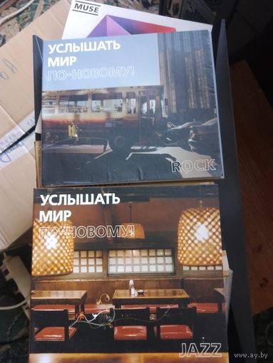 Услышать мир по новому. Рок, джаз. Cd. Rock, jazz