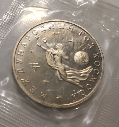 Россия, 3 рубля 1992 год, " Международный год космоса "