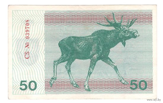 Литва 50 талонов 1991 года. Серия CS. Без текста. Водяной знак вправо. Состояние aUNC!
