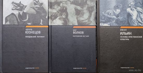 Иван Ильин "Основы христианской культуры" серия "Великая Отечественная Литература"