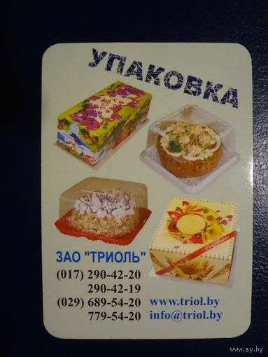 Календарик 2006 г. Триоль. Упаковка из картона.