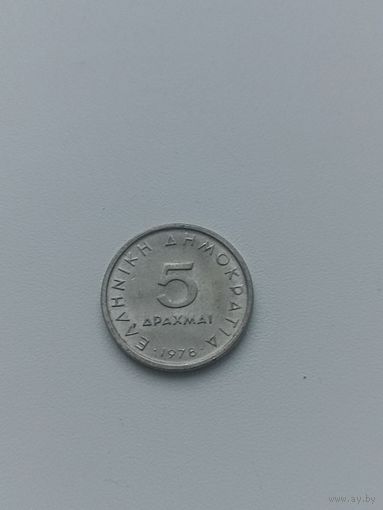 Греция 5 драхм 1978 год
