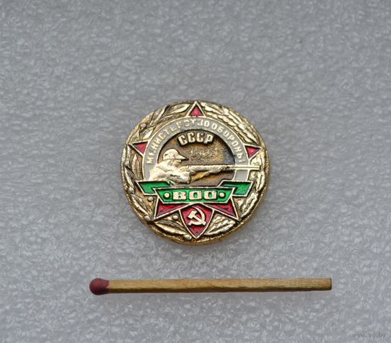 ВОО (Военно-охотничье общество), МО СССР.