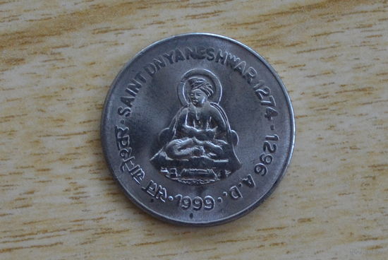 Индия 1 рупия 1999  Днянешвар
