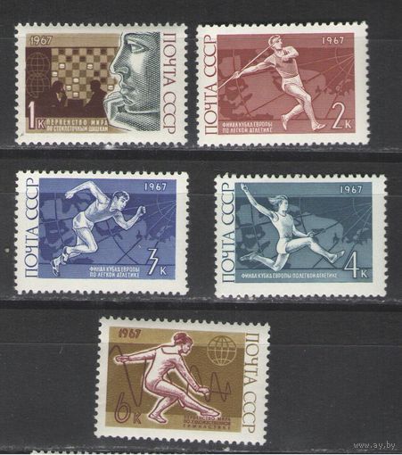 Марки СССР. 1967г. Лёгкая атлетика.