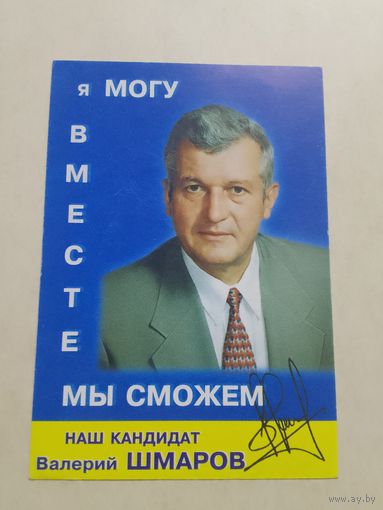 Карманный календарик. Выборы. 2002 год