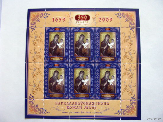 Беларусь 2009 Барколабовская икона
