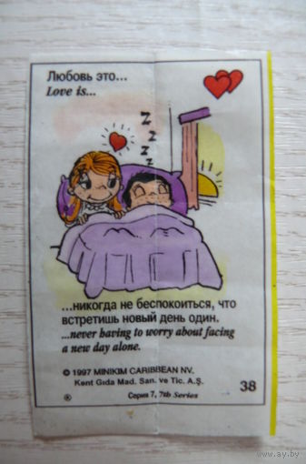 Вкладыш, жевательная резинка, Love is ... Любовь это ...; серия 7 (цена за 1 шт.) номер 38.